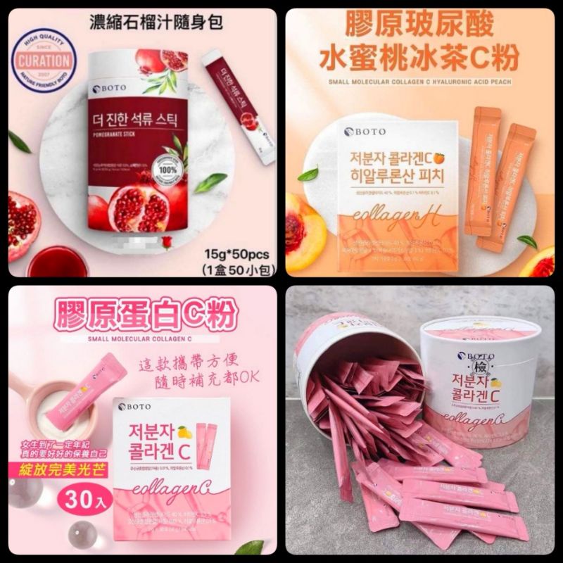 😋👸韩国BOTO SUPERFOOD浓缩石榴汁 Pomegranate Juice (15g x 50包) // 胶原蛋白+维他命C粉