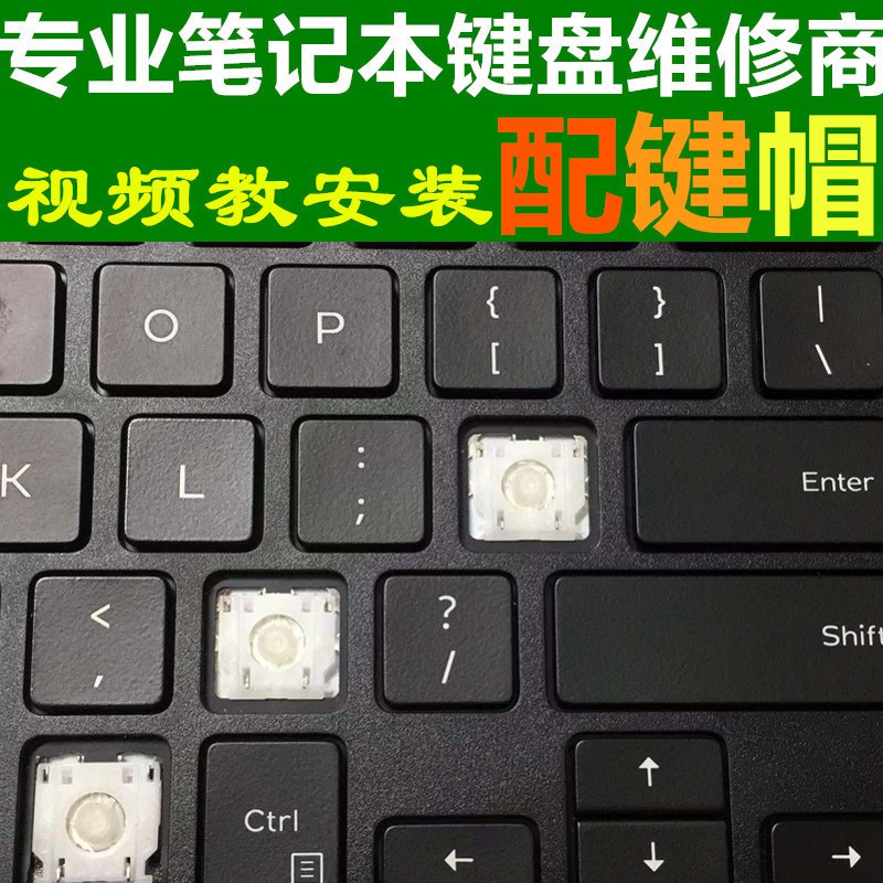 笔记本键盘按键更换按钮配件All models of notebook keys repair original computer ...
