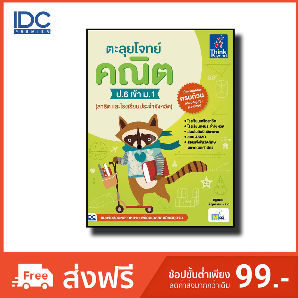 Think Beyond (Think Beyond) The Book Of Level 6 Entry Grade 1 (Demo And ...