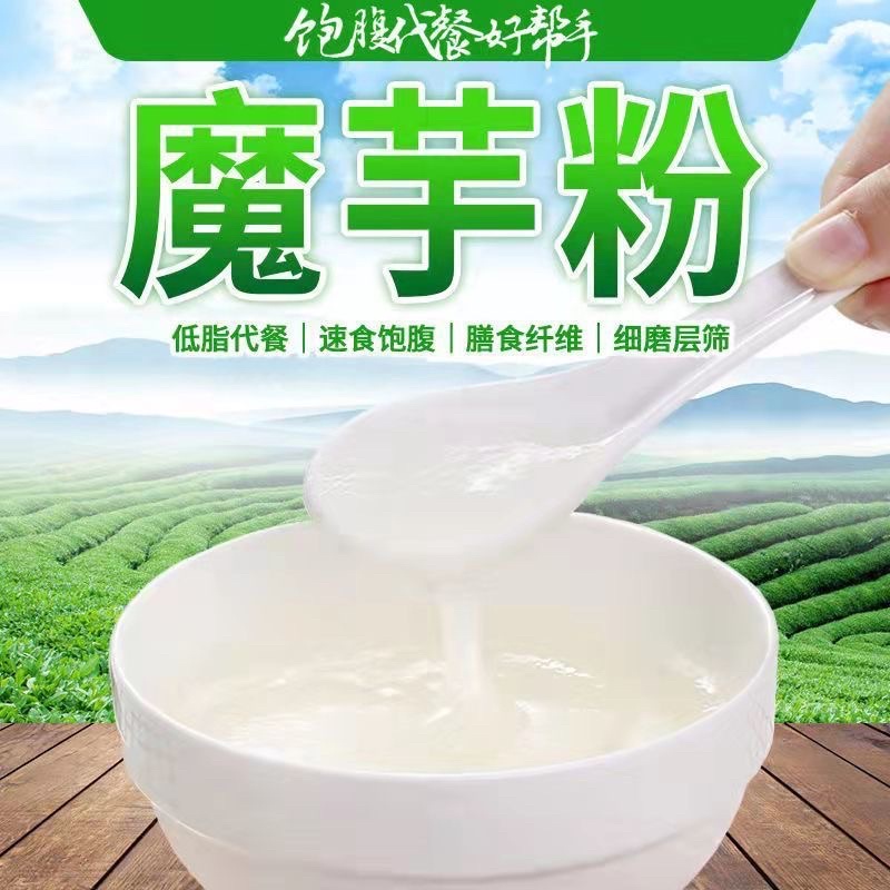 魔芋粉 Konjac Flour 无糖代餐粉 sugar free meal replacement powder 烘培强森魔芋粉 ...