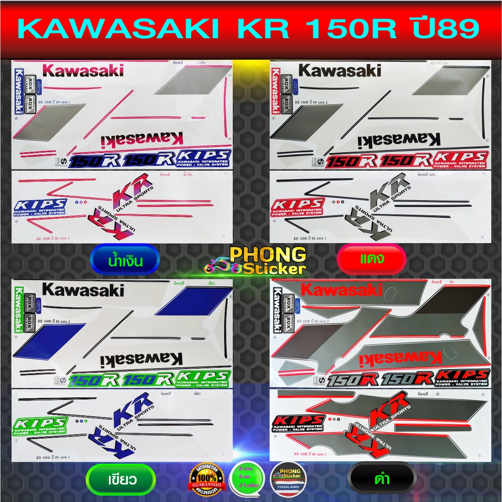 KR 150 R Sticker Year 1989 150 1989 (Beautiful Color Bright Is Not ...