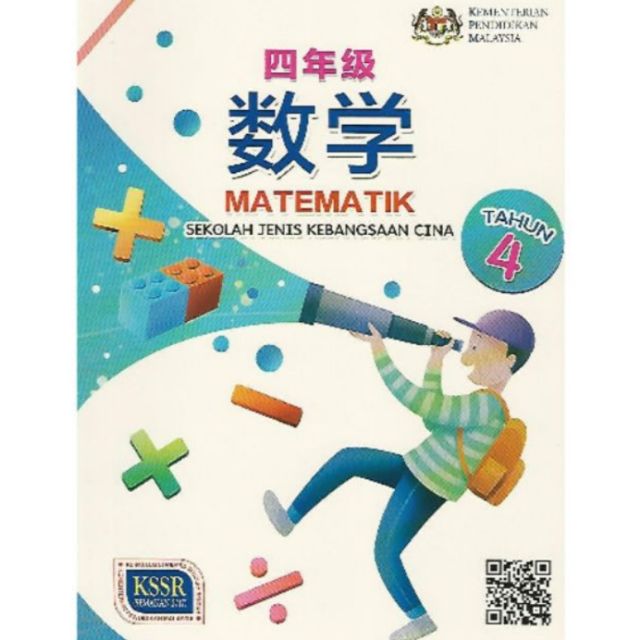 数学课本4年级 Buku Teks SJKC Matematik Tahun 4 KSSR | Shopee Malaysia