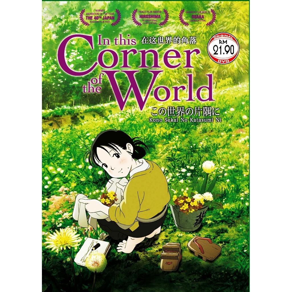 In This Corner of the World Anime DVD | Shopee Malaysia