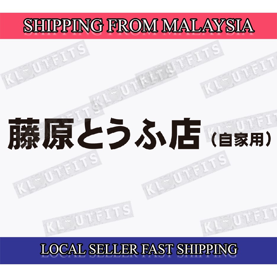 Cornice Targa Riflettente Nera – Initial D Lowered Tofu Shop Japan JDM – Stile JDM - Foto 2