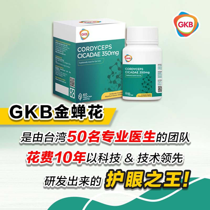GKB Cordyceps Cicadae 350mg Vegecap 60's 虫草金蝉花 | Eyes Health | (Exp: 10 ...