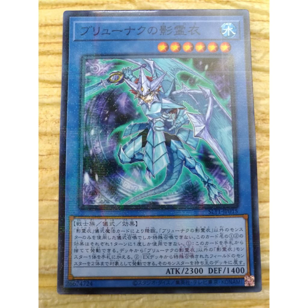 全哥游戏王C/NPR SLT1-JP015 Yugioh Nekroz of Brionac 光枪龙之影灵衣