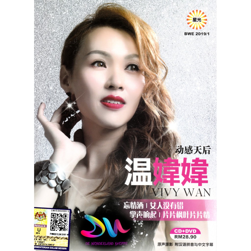 VIVY WAN WEI WEI 温媁媁- 忘情酒DVD + CD ( MTV / KARAOKE MANDARIN