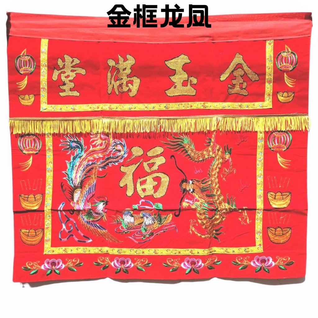 🇲🇾现货新年桌围 门彩 龙凤图/八仙/福禄寿 神桌布 接财神 拜天公 结婚 CNY DECORATION 2024 | Shopee Malaysia