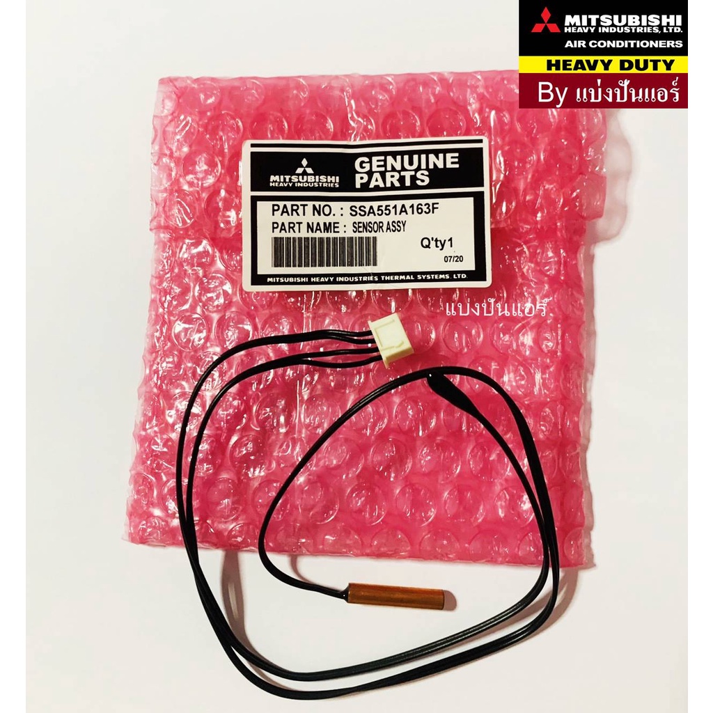 Air Evaporator Sensor MITSUBISHI HEAVY DUTY 1 Part No. SSA551A163 F