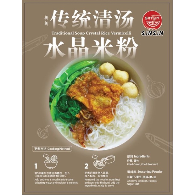 💥新品上架💥 新新 清汤水晶米粉 Traditional Soup Crystal Rice Vermicelli | Shopee Malaysia