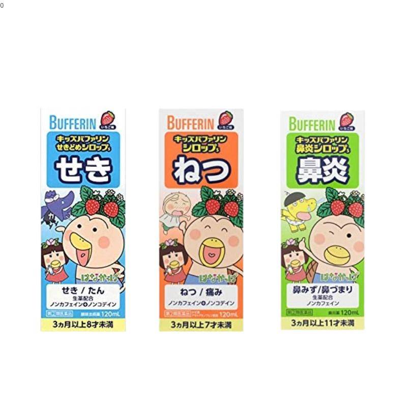 Lion Kids Bufferin Cough Syrup S 120mL狮王儿童止咳化痰糖浆 Directly from Japan