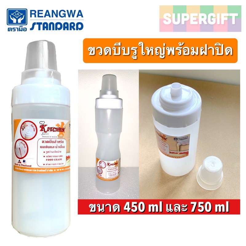 Reangwa Sauce Bottle Condensed Milk Squeeze (450/750 ml) Syrup Wide