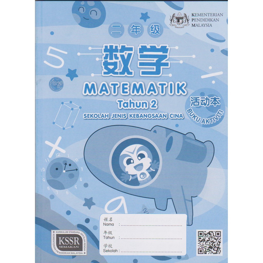 MATEMATIK TAHUN 2 (BUKU AKTIVITI) (SJKC) | Shopee Malaysia