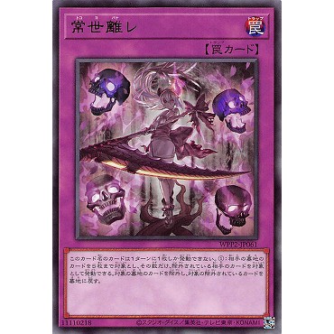 YUGIOH WPP2-JP061 Terrors of the Underroot <RARE>