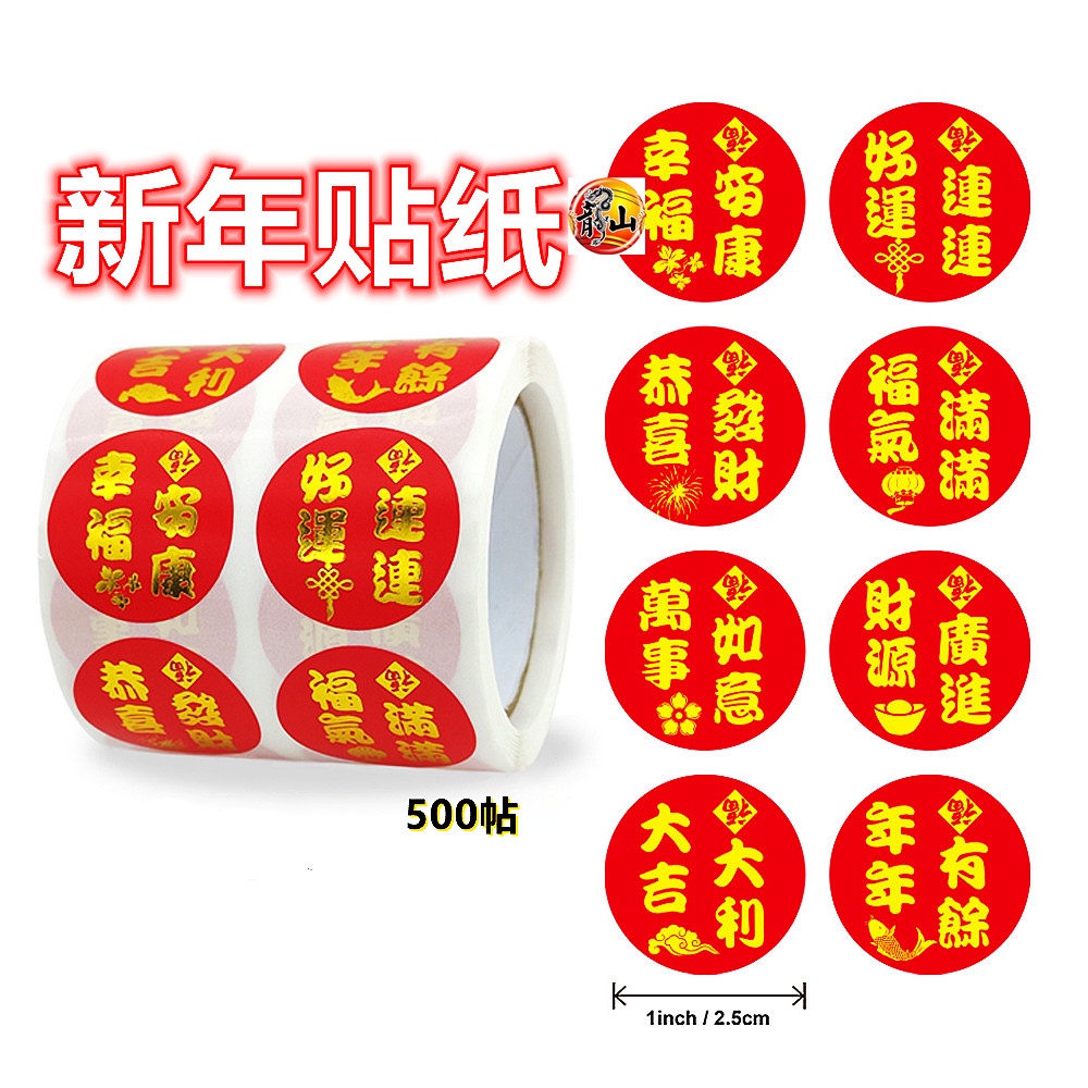 福字 新年贴纸 GOLD FU STICKERS CNY 高档烫金 贴纸 / 招财进宝 福 旺顺发 字 不干胶贴纸 / 烫金款 - 龍山 ...