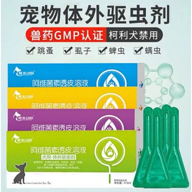 Pet Flea Drops 0.5ml2ml General Purpose for Dogs and Cats宠物跳蚤滴剂0.52