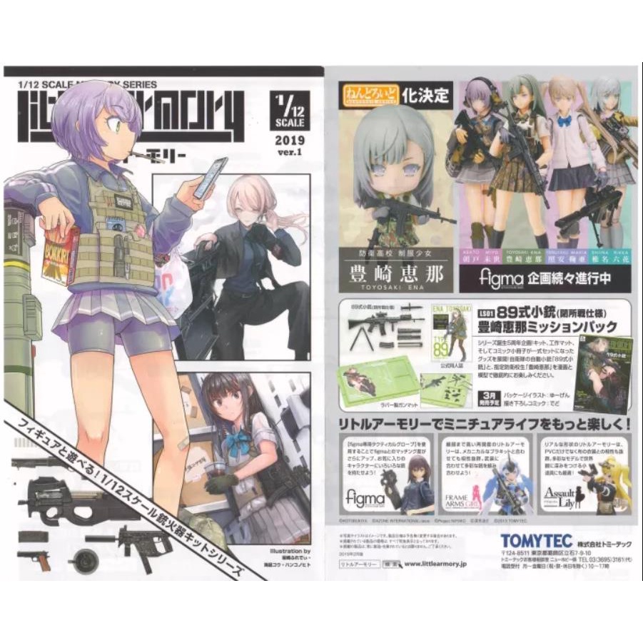 TomyTec 1/12 Little Armory Plastic Model Kits - LADF21 LADF22 LADF23 ...