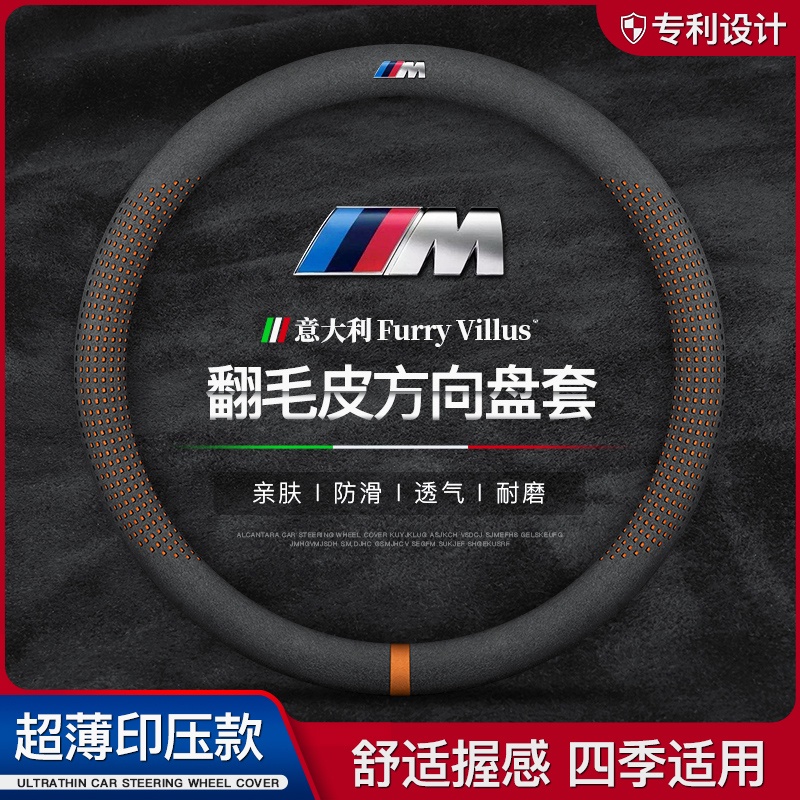 BMW Steering Wheel Cover Suede New5Series530li3Series325li