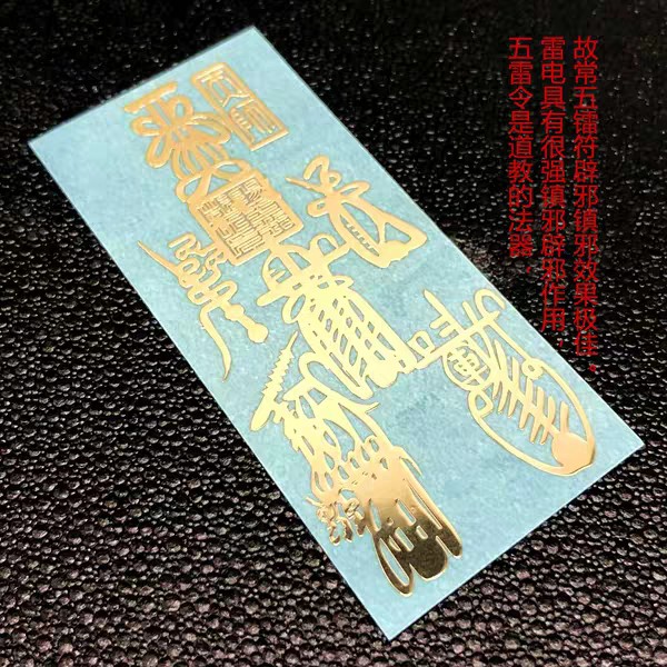 【RARE】Chinese Dao Jia Ling Fu Metal Sticker Series #2 已开光 高级金属材质 道家灵符 ...