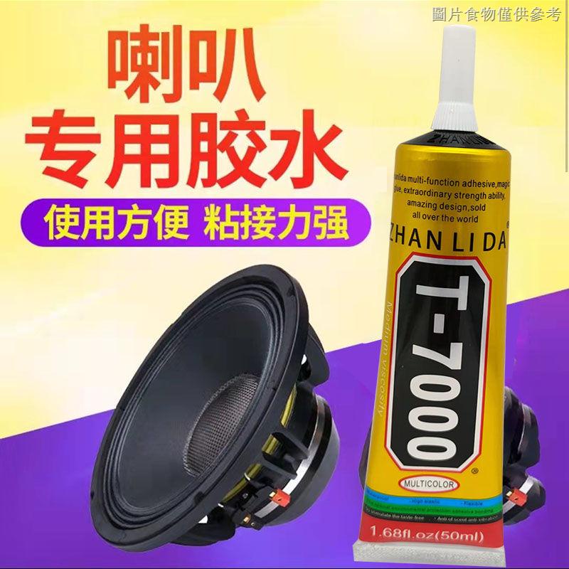 Speaker Glue Speaker Speaker Repair Repair Special Glue Foam Edge Antidust Cap Repair Glue