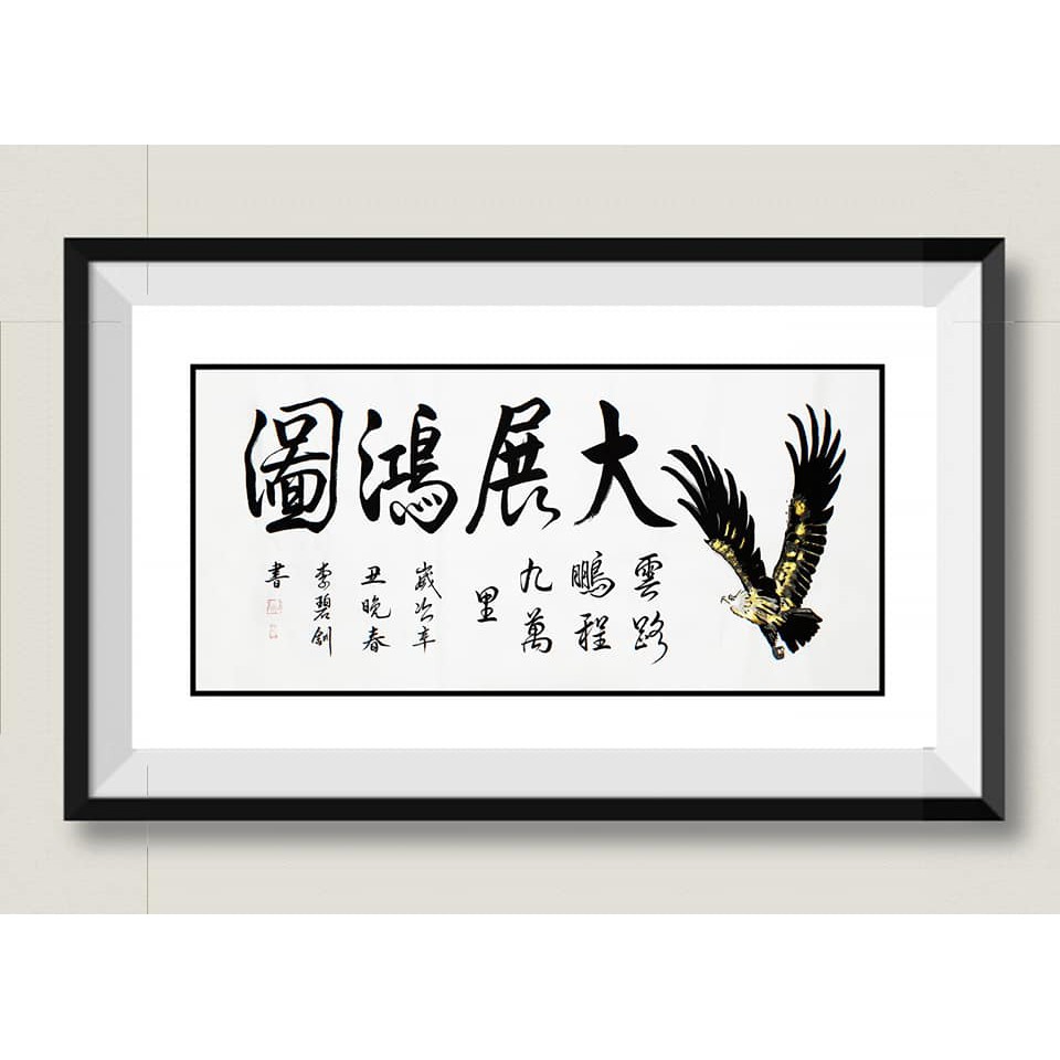 大展鸿图书法字画手写真迹挂画大展鸿图办公室装饰画 calligraphy | Shopee Malaysia