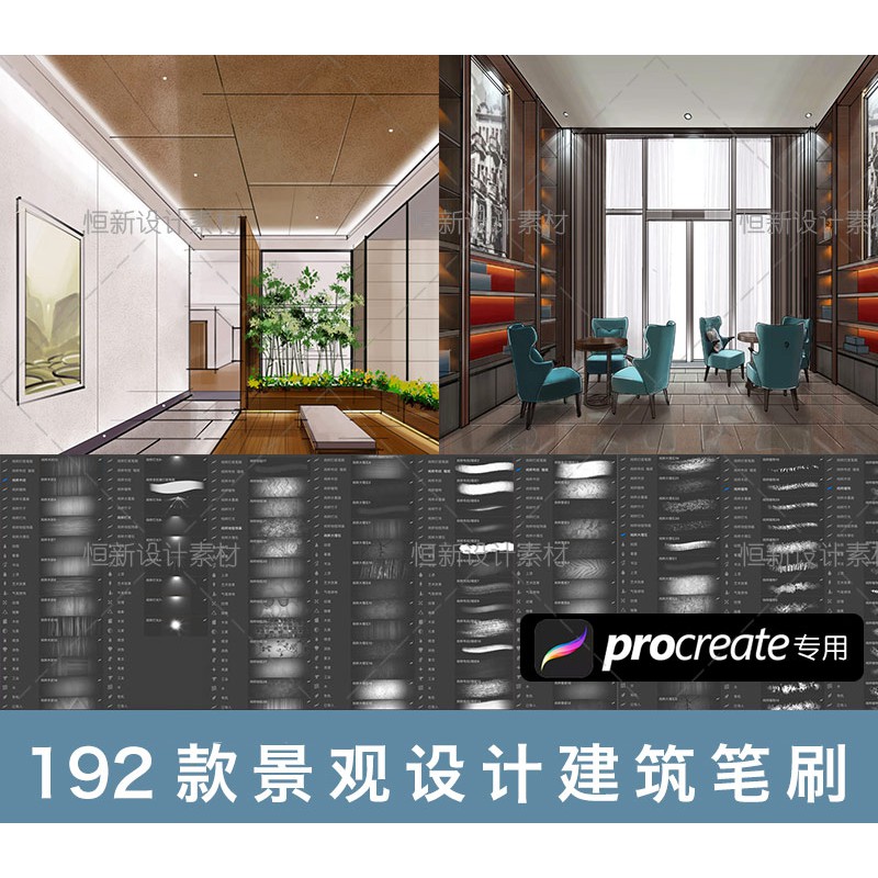【PC100】【Procreate brush】 192款 procreate笔刷 室内设计手绘效果图手绘数字IPAD笔触素材 ...