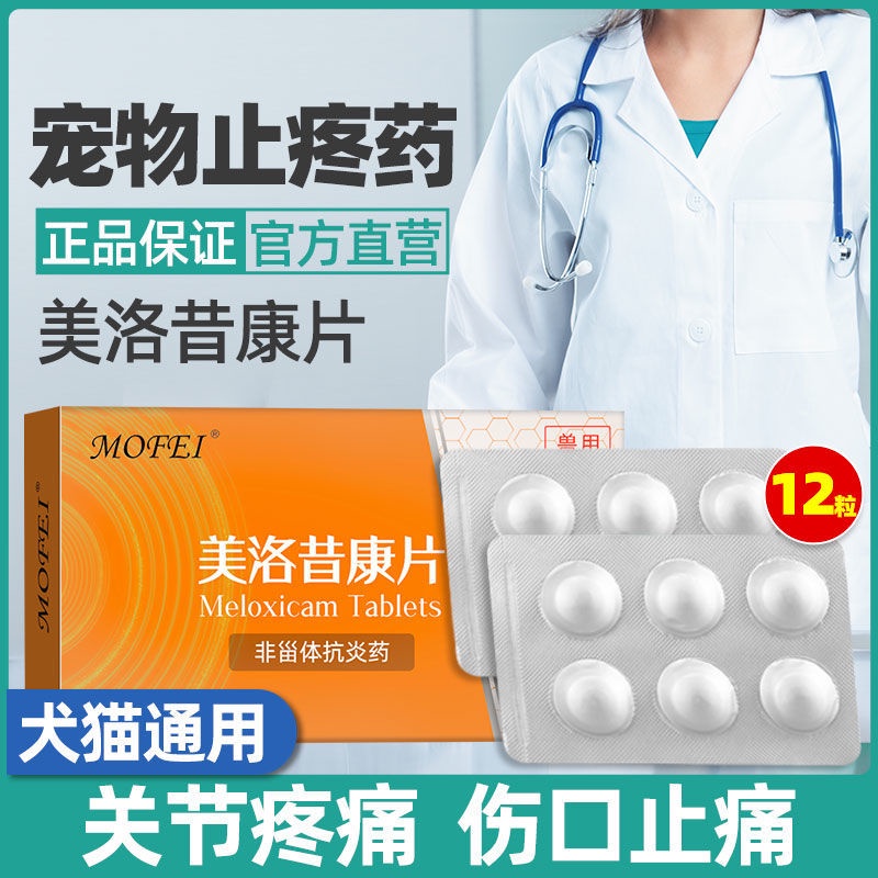 Meloxicam pet dog joint postoperative pain relief tablets analgesic cat