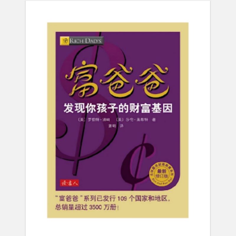 提高财商5册套装 富爸爸穷爸爸 特价优惠 中国語未開封中文书① 富爸爸提高你的财商– ChineseBookCity.com – Canada's Biggest