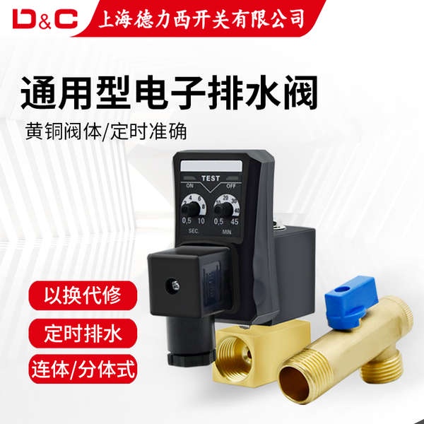 Shanghai Delisi Switch Electronic Automatic Drainage Valve Drainage