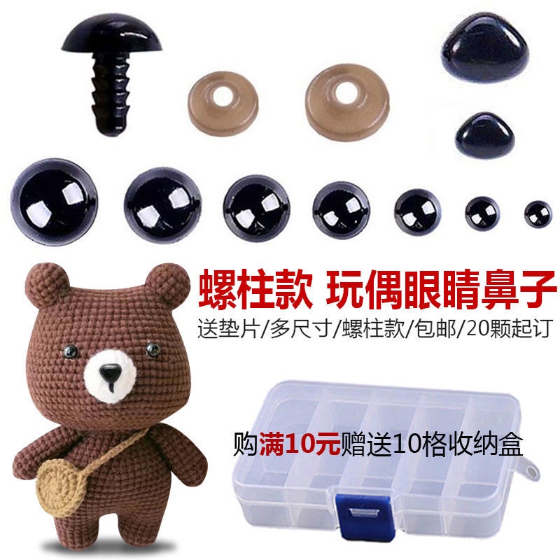 Yixi Bulk Stud Type Plastic Black Doll Eyes Nose Threaded Accessories