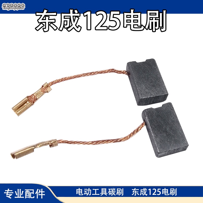 Equipped with Dongcheng S1M-FF-125A Angle Grinder Carbon Brush Electric ...