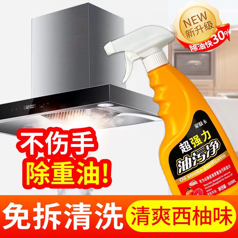 Grease Clean Kitchen Heavy Oil Household Range Hood Multifunctional Foam Cleaner Powerful Rinse