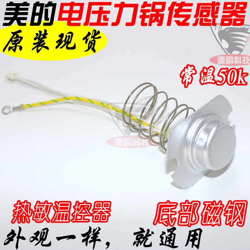 Universal Beautiful Electric Pressure Cooker Temperature Sensor Bottom