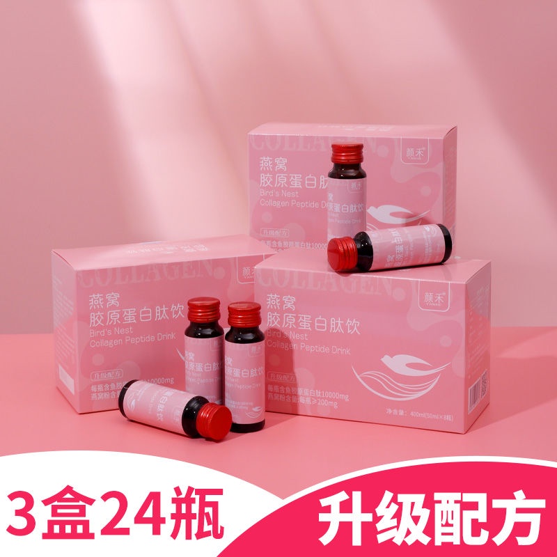 Bird's nest collagen peptide drink small molecule nicoti Bird's nest