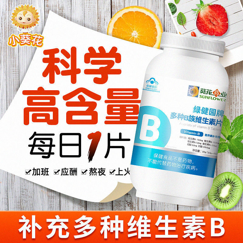 Small Sunflower B Family Vitamin Tablets, Multiple VBs, Complex Vitamin ...