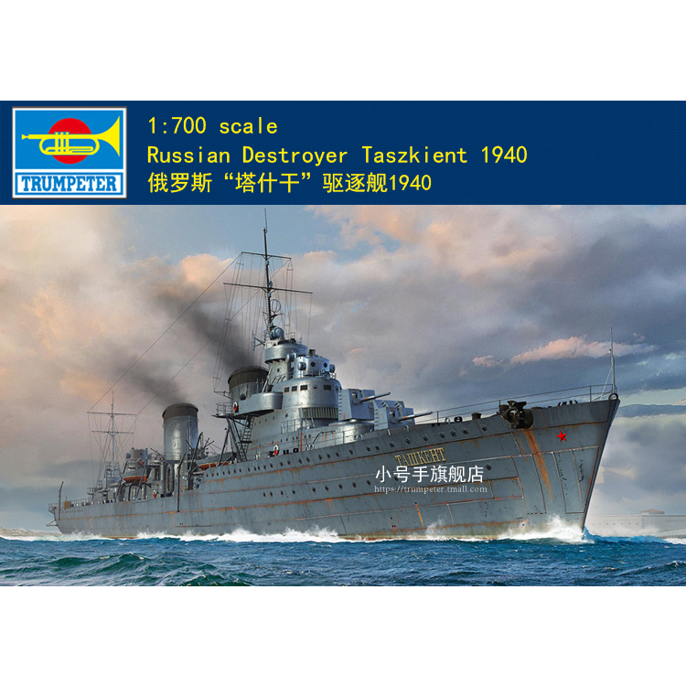 Trumpeter 06746 1:700 Russian Destroyer Taszkient 1940 | Shopee Malaysia