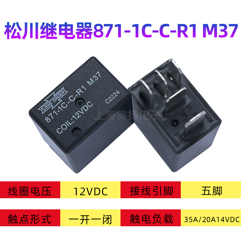 Relay 871-1C-C-R1 M37 12VDC 35A Brand New Original 5-Pin High-Power Car