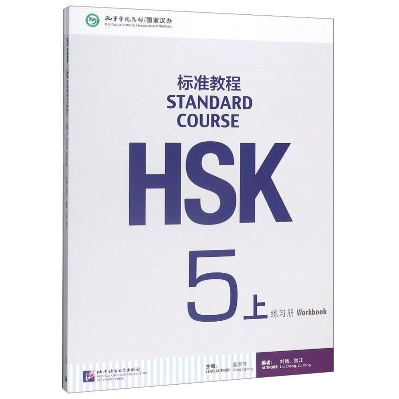 Chinese and English bilingual workbooks HSK student