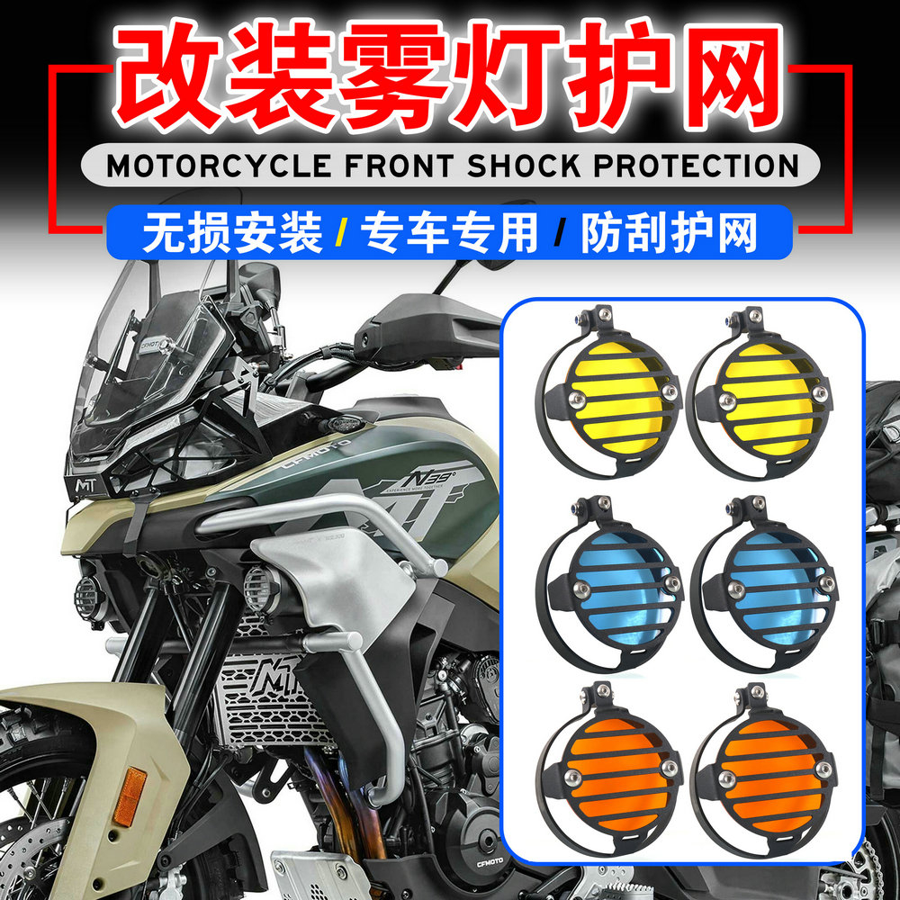 Motorcycle Fog Light Guard Protector Foglight Fog Lamp Cover for CFMOTO