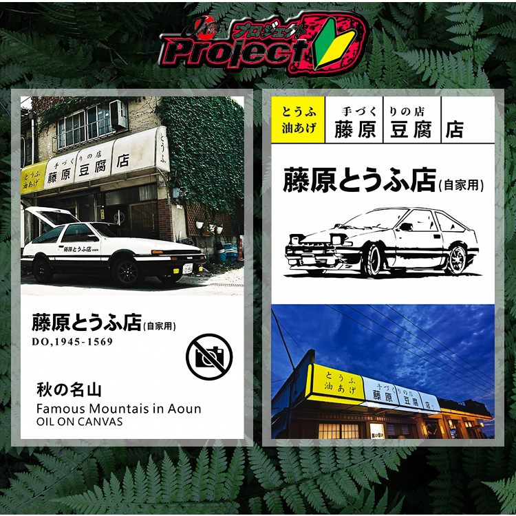 JDM TOFU SHOP Initial D Electrostatic Stickers Modified AE86 Car ...