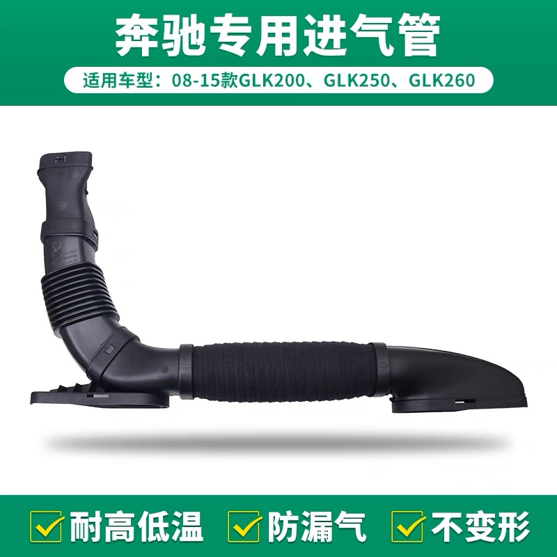 Mercedesbenz GLK260 Air Inlet Pipe GLK200 GLK250 274 Engine Air Inlet