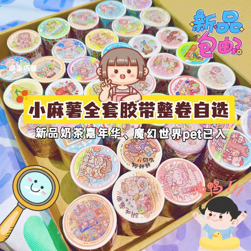 [Ready Stock] 小麻薯胶带 西游记 白雪公主 公主图鉴 小学日记 快乐动物园 二十四节气 奶茶嘉年华 请你严肃点 奶盖小镇 魔幻 ...