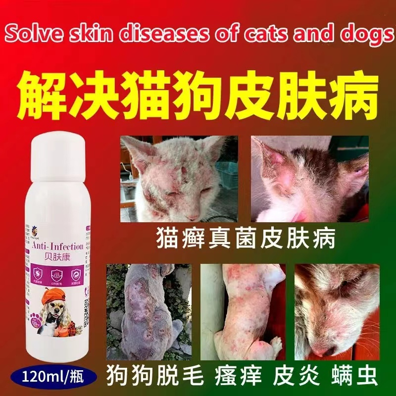 Dogs and cats skin disease cat ringworm cat moss topical medicine 120ml