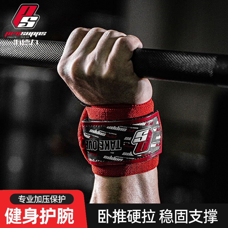 PROSUPPS Hydeli Wristband Male Fitness Sprain Wrist Exercise