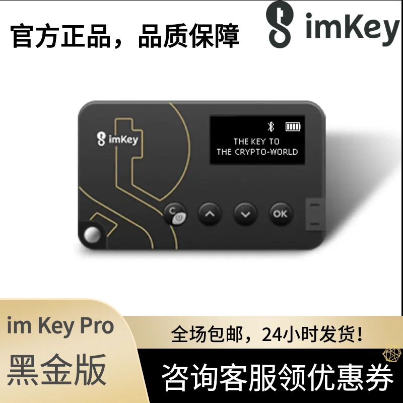 imKey Pro Hardware Wallet