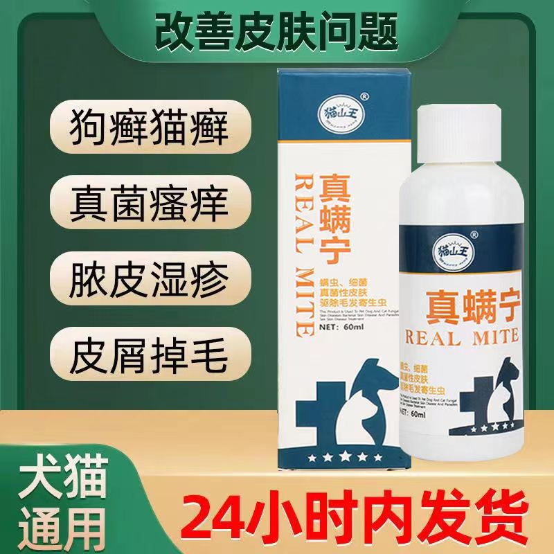 Dogs and cats skin problems topical cat moss spray fungus infection