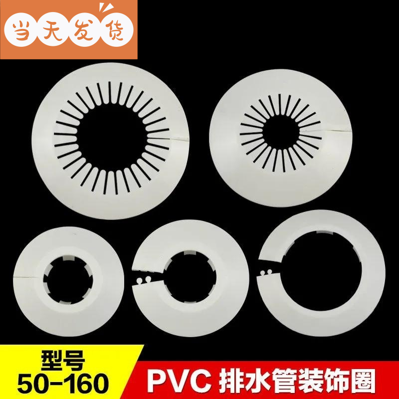 Snapon Decorative Ring 20 25 32pvc Drain Pipe Sewer Pipe Hole Cover