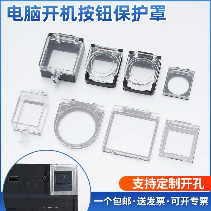 Computer startup button protection cover, anti shutdown elevator button ...
