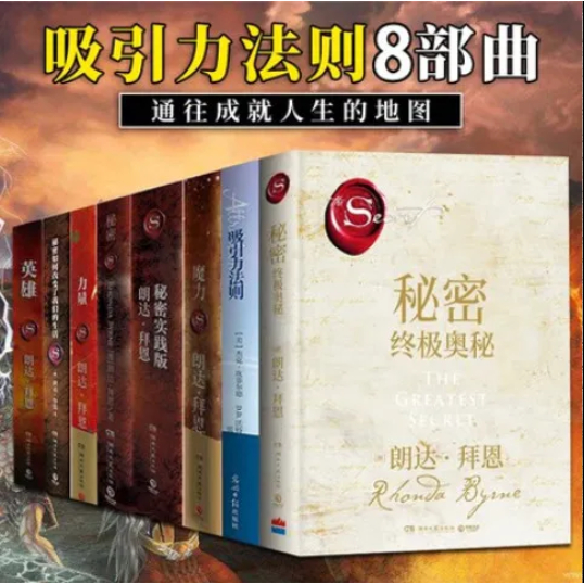 秘密》朗达·拜恩_中文经典版电子书- Payhip