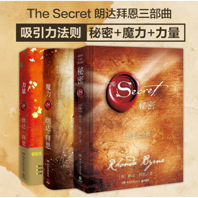 【精装】秘密六部曲 朗达拜恩 中文书未开封 秘密朗达拜恩作品全套6册任选秘密+力量+英雄+魔力+秘密实践版+